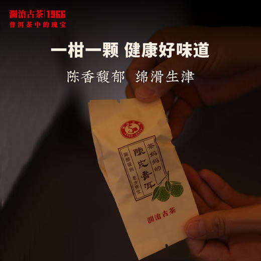 绝版!澜沧古茶2016年茶妈妈小青柑陈皮普洱熟茶500克罐装 商品图3