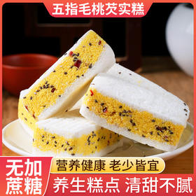 硕果田间五指毛桃芡实糕200g*3袋