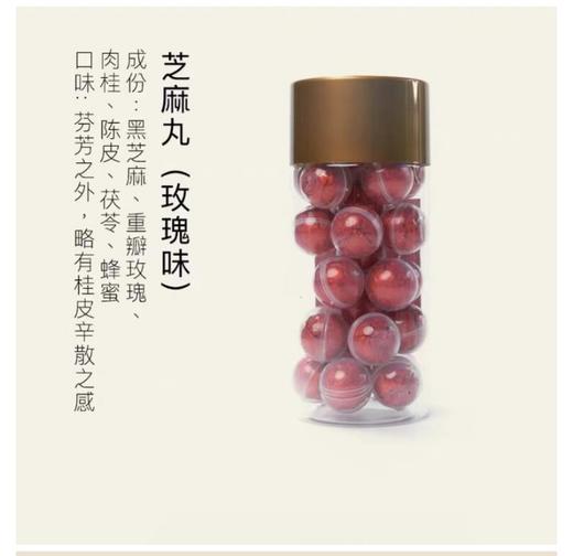 【玫瑰芝麻丸两瓶装（每丸9克，每瓶30丸）】 商品图0