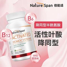 降同型半胱氨酸甲基活性叶酸b6b12甜菜碱60粒 NS倍能适美国