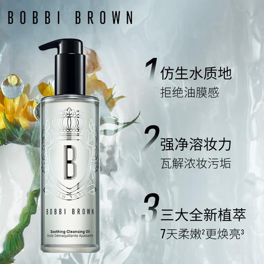 芭比波朗（Bobbi Brown）清透舒盈洁肤油200ml 商品图0