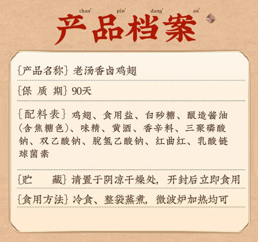 【佐餐美食】德州扒鸡老汤香卤鸡翅50g袋-保质期3个月 商品图4