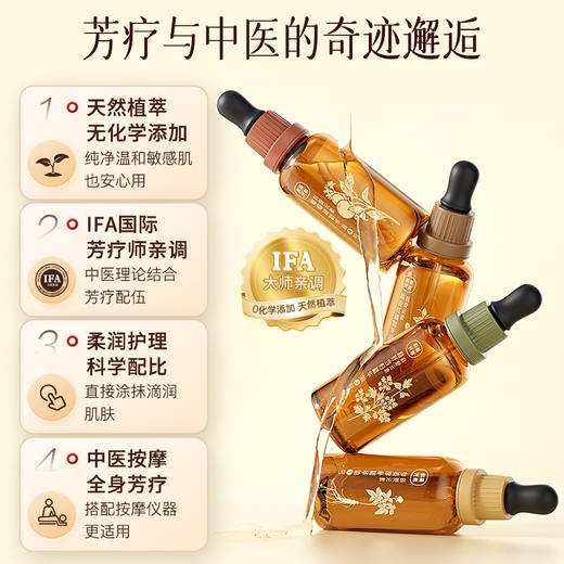 科爱元素 | IFA国际芳疗大师特调精油 商品图1