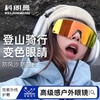 科朗曼感光变色骑行眼镜 商品缩略图0