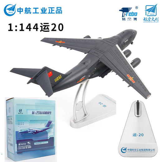 特尔博1:144运20鲲鹏运输机模型丨合金仿真军事模型丨收藏精品丨送礼佳品丨家居摆件 商品图5