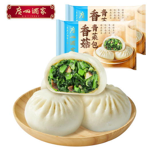 广州酒家香菇青菜包390g*2袋方便速冻食品早餐包子广式早茶点心 商品图0