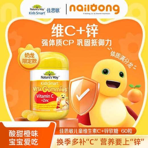【跨境】Nature’s Way佳思敏DHA叶黄素钙锌黑接骨木软糖奶龙联名款 商品图6