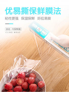 茶花优易撕*保鲜膜