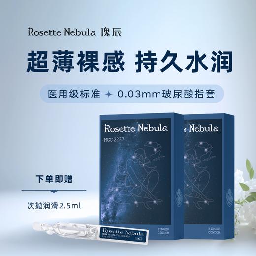 【指套】瑰辰情趣超薄手指套 扣扣套 安全套 玻尿酸超润滑情侣成人女性专用扣扣 商品图1