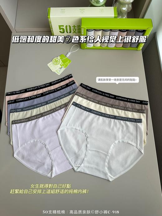 【7条礼盒装】简出色50S加宽加长舱_A类50S舒小裤弧形加长裆部中腰高弹包臀纯棉A类标准女士三角裤 商品图1