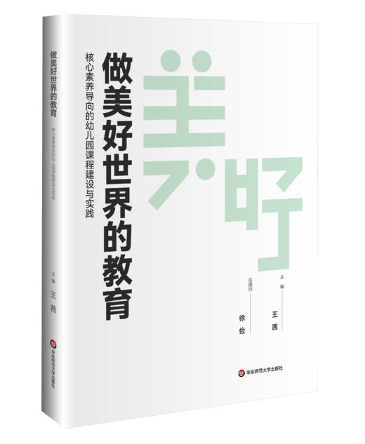 做美好世界的教育 商品图0