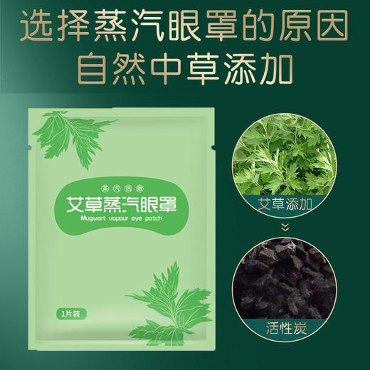 草本添加 滋润眼肌 舒缓眼镜疲劳  金子发热艾草蒸汽眼罩  一次性热敷眼贴眼罩一艾草眼罩10贴装 商品图4