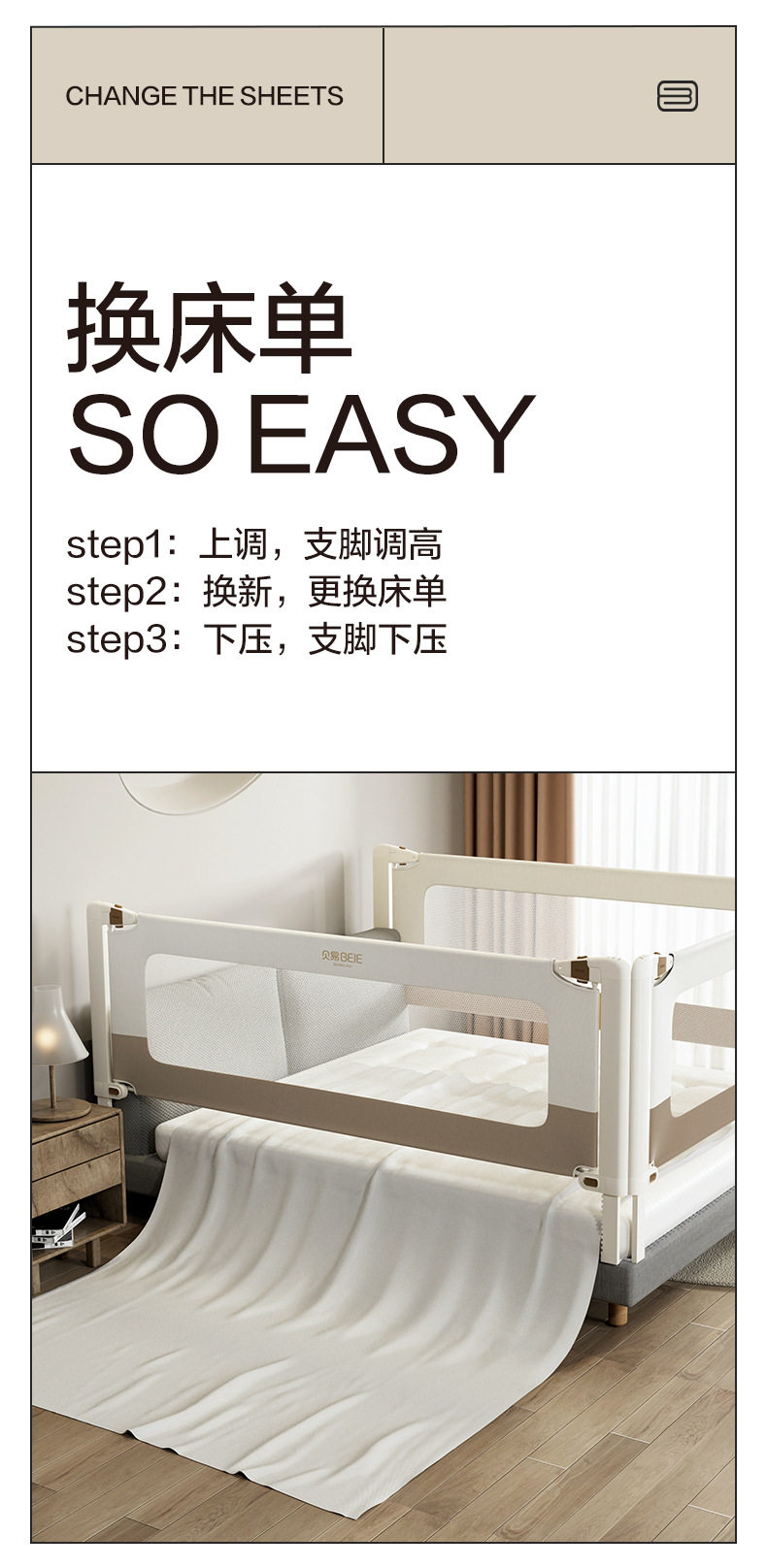 床护栏详情页_换床单.jpg