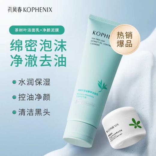 【春日集市】茶树叶控油菁萃洁面乳15g*2 商品图5