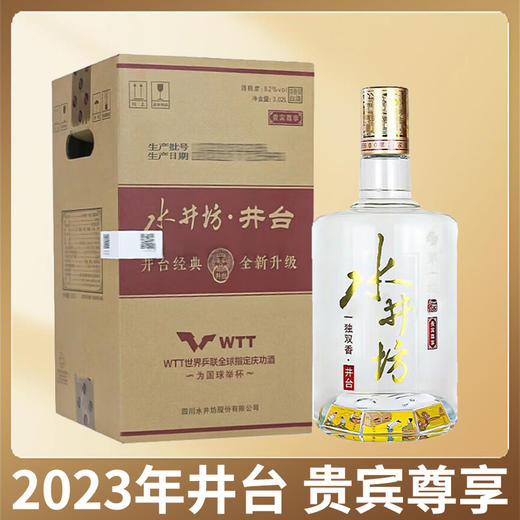 【2023年收藏必备】水井坊 井台大坛 贵宾尊享 3.02L  52度 浓香型 商品图0