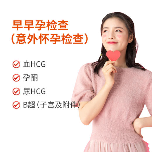 意外怀孕/早孕检查 商品图0