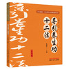 导引养生功十二法 全民阅读中华养生功法进家庭丛书 张紫茵主编 详细介绍了12种中华传统养生功法的功法概述技术要领注意事项等 商品缩略图1