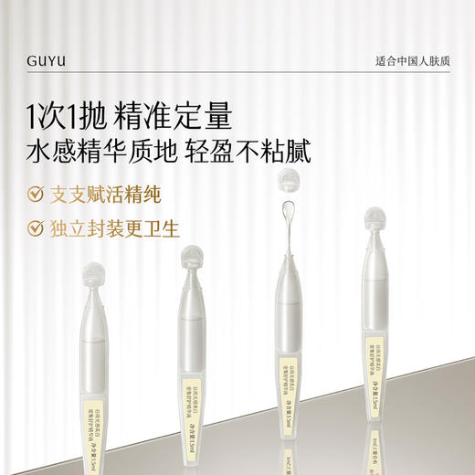 【美美出游季】谷雨「美白次抛」光感美白密集舒护精华液1.5ml*30 15min速焕亮 21天稳透白 商品图4