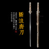 断浪唐刀 花纹钢 唐横刀剑 龙泉沈广隆一体刀剑传统刀剑 未开刃 商品缩略图0