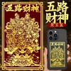 五路财神金属手机贴 商品缩略图0