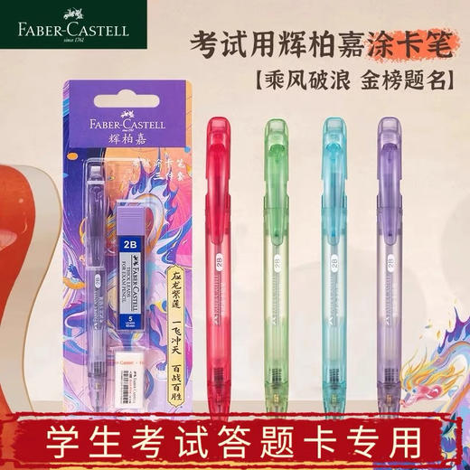 辉柏嘉考试涂卡笔三件套/金榜题名 商品图0