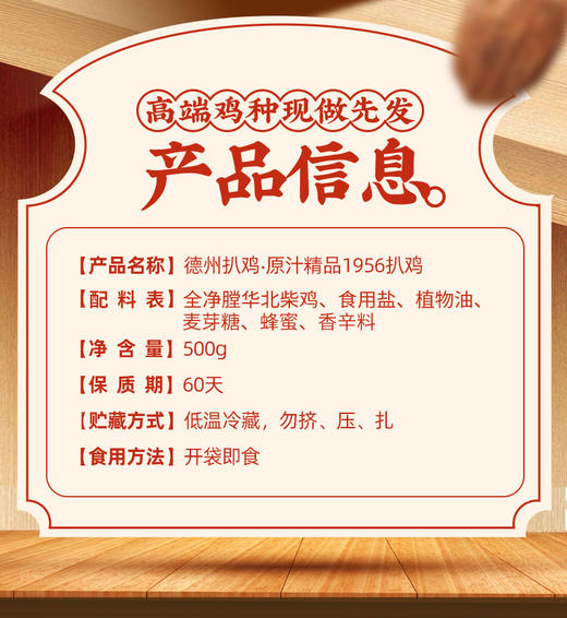 德州扒鸡原汁华北柴鸡500g/原汁笨鸡550g-保质期2个月 顺丰发货 非遗技艺山东特产 商品图2