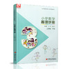 2025春 小学数学备课手册3下 苏教版 三年级下册 含光盘 教师教案 教材配套教师用书 教学指导   江苏凤凰教育出版社BK 商品缩略图2
