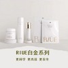 RIUE焕采白金精华水140ml 商品缩略图9