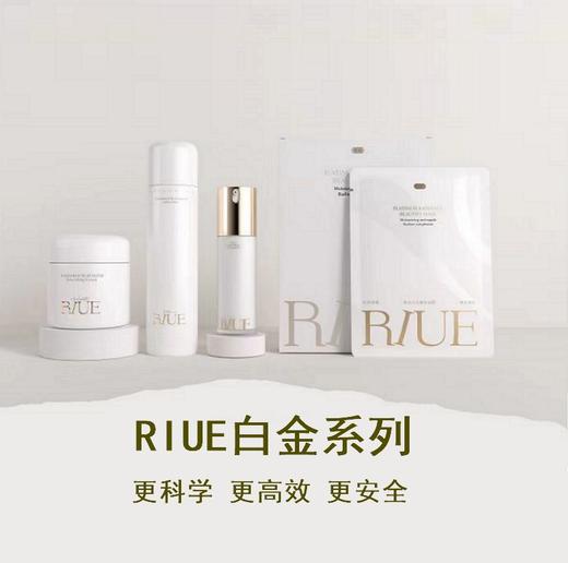RIUE焕采白金精华水140ml 商品图9