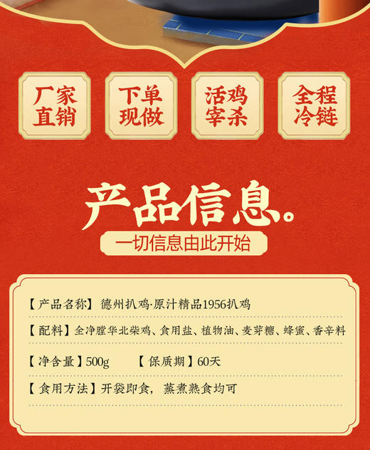 德州扒鸡原汁精品1956华北柴鸡500g  中华老字号非遗美食 60天保质期 山东特产 商品图2