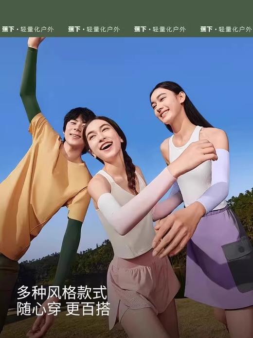 蕉下高弹防晒袖套男女通用ES37024 商品图4