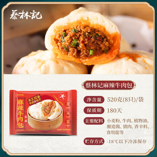 【冻品】蔡林记麻辣牛肉包520g×3袋速食早餐半成品手工鲜制包子 湖北直发 商品图4