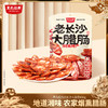 黑色经典老长沙大腊肠400g/袋 商品缩略图0