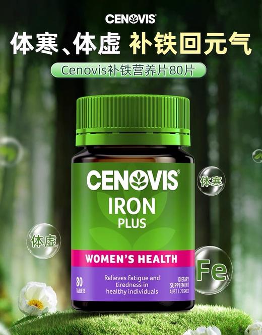 【2瓶装】小斯墨尔本代购 Cenovis 铁片80片/瓶 大约1个月左右能收到 商品图0