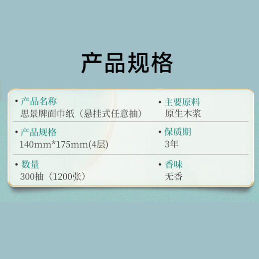 普洱思景4层300抽x6提 家用挂式抽纸柔软亲肤 SJ-3693-6 商品图3