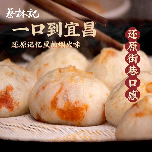 【第2件0元】蔡林记麻辣牛肉包520g*1袋（8只装） 商品图2