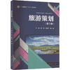 旅游策划(第三版) 商品缩略图0