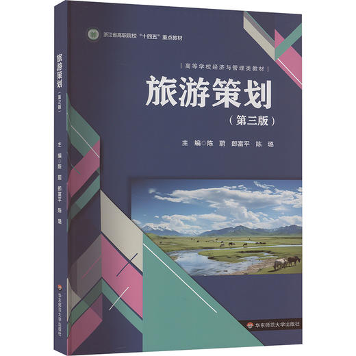 旅游策划(第三版) 商品图0