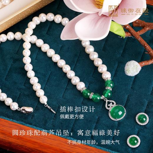 紫禁文创旗下 珠御在殿·精典珍珠套装 3A天然淡水珍珠 S925银锁扣 祖母绿玉髓，7A级玛瑙 经典不过时 商品图1
