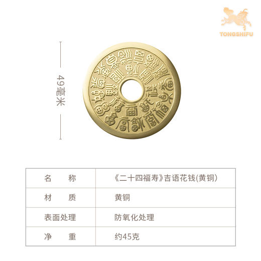 铜师傅《二十四福寿》吉语花钱 紫铜黄铜吊坠 佩戴铜钱包挂挂件 商品图3