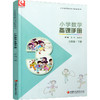 2025春 小学数学备课手册3下 苏教版 三年级下册 含光盘 教师教案 教材配套教师用书 教学指导   江苏凤凰教育出版社BK 商品缩略图3