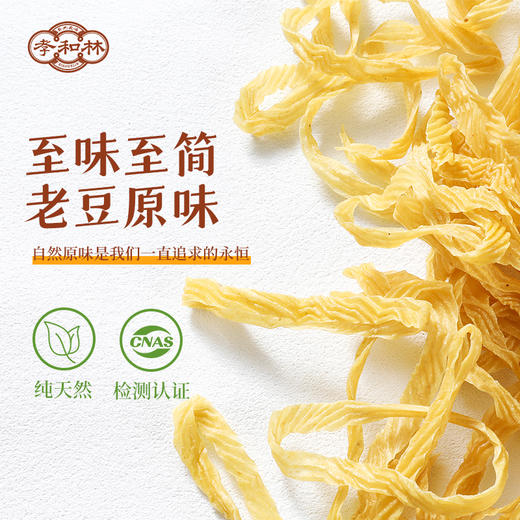 孝和林黄豆皮丝200g*2袋 商品图2