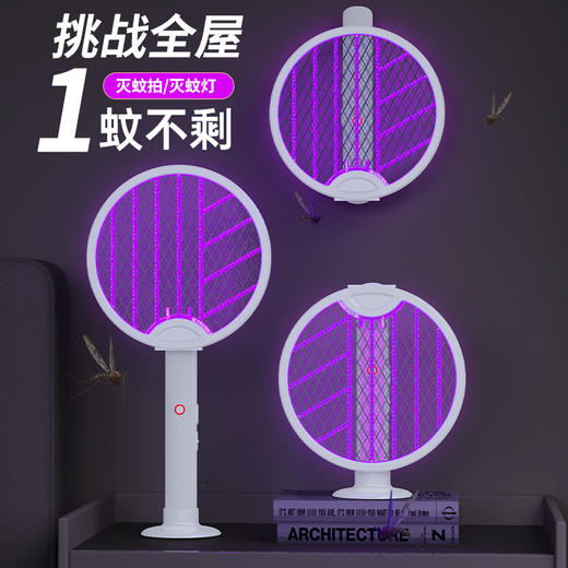 【蚊虫克星❗️折叠多功能电蚊拍】手持\壁挂\立式灭蚊灯，物理灭蚊黑科技，母婴适用！家用充电锂电池灭蚊灯自动诱蚊二合一驱蚊器 商品图0