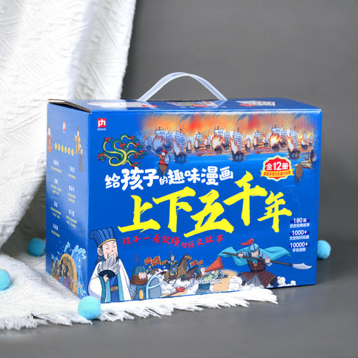 【 超模君 严选 】《漫画上下五千年》像看电影一样读历史  权威严谨，绝不戏说、拒绝恶搞！ 商品图2