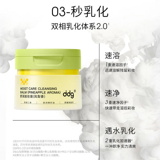 ddg 燕麦/凤梨/青苹卸妆膏 2.0 商品图4