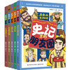《史记里的朋友圈》 全五册 商品缩略图0