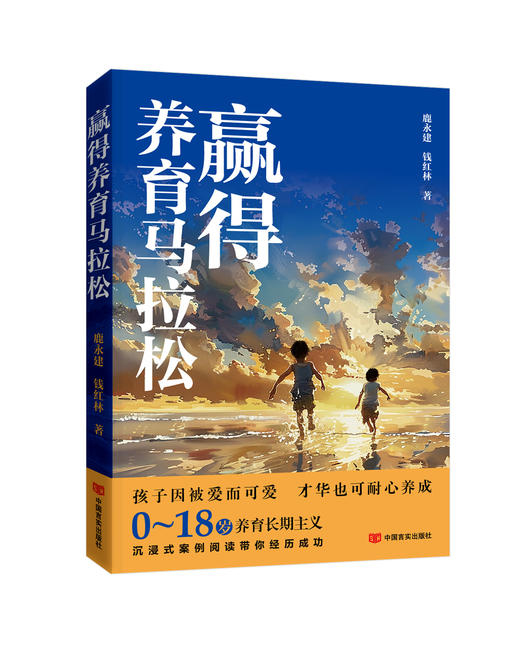 赢得养育马拉松 商品图0