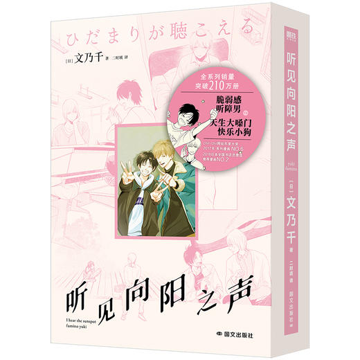 听见向阳之声 [日] 文乃千 商品图6
