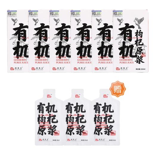 【鲜果成浆 多重维生素 纯浆不加水】得养生有机枸杞原浆 7*30mL/盒*2盒送1袋 商品图7