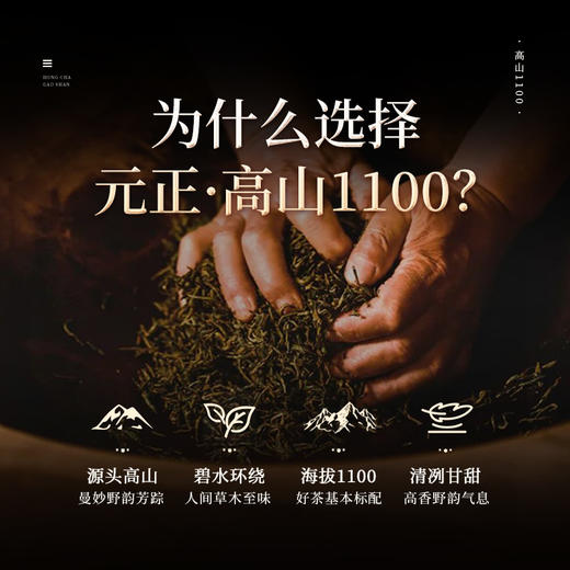 包装改版 元正 茶颜高山1100 特级武夷红茶叶罐装50g/150g 商品图2